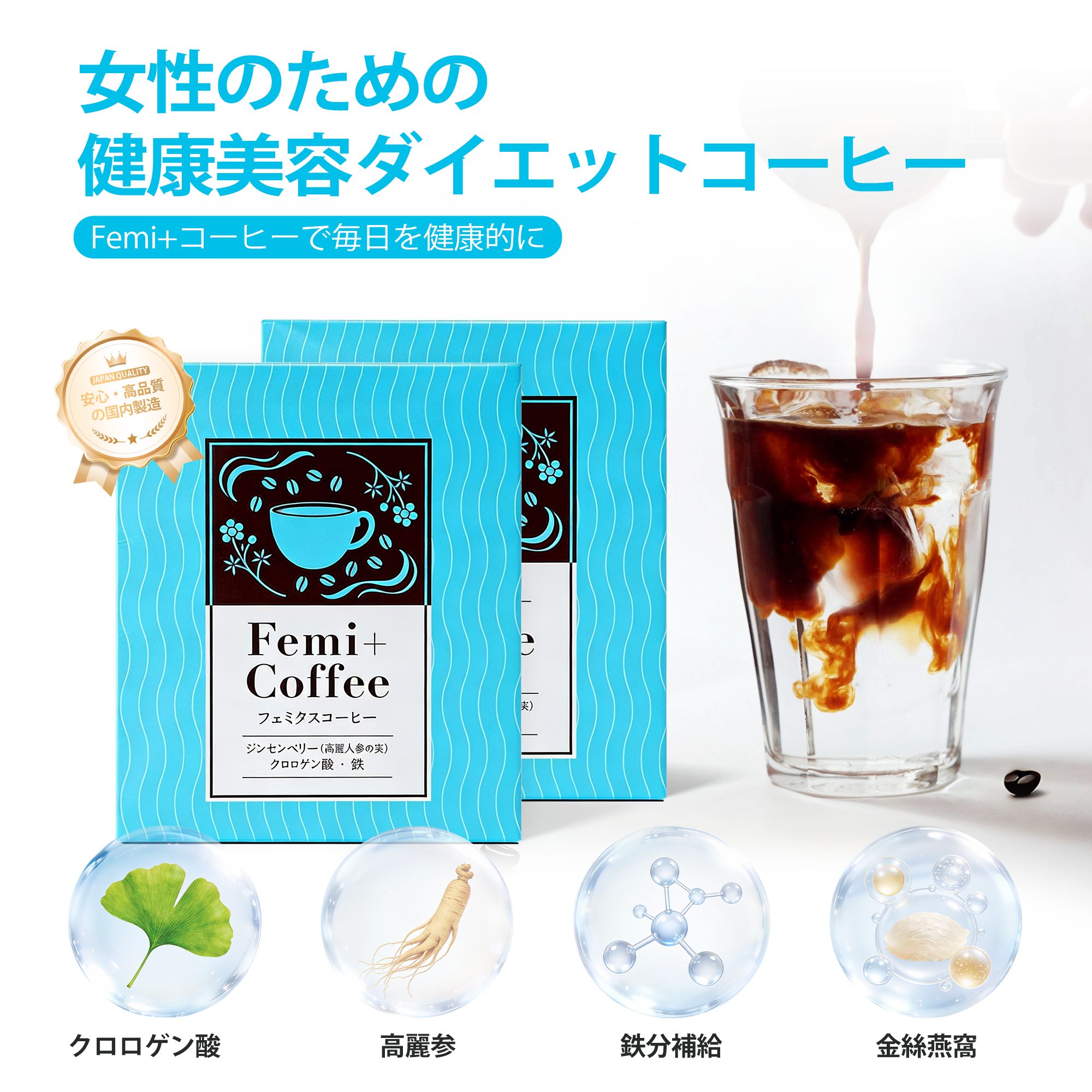 Femi+Coffee(フェミタスコーヒー)で叶える健康的なダイエット:希少な高麗人参の実とクロロゲン酸のパワー